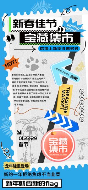 创意集市海报