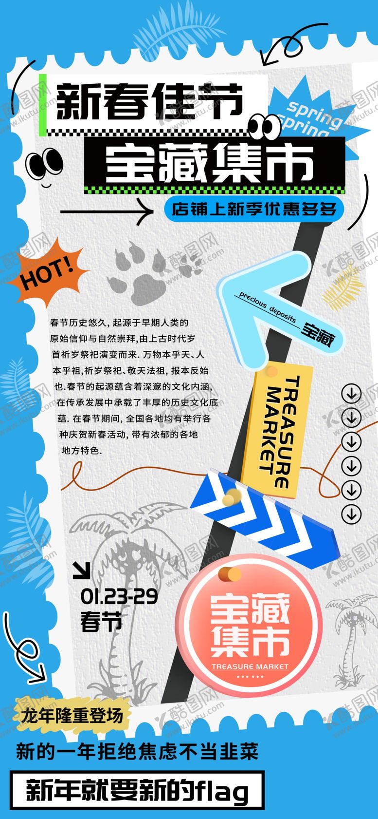 编号：97810209151934309800【酷图网】源文件下载-创意集市海报