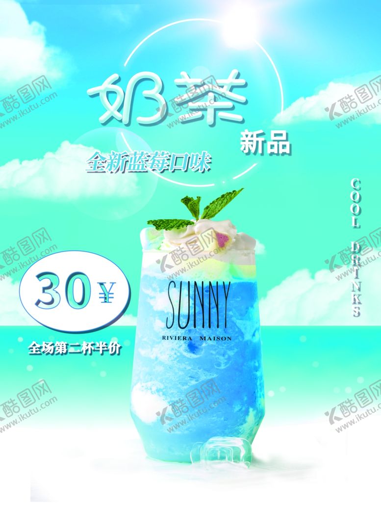 编号：18740701251310592712【酷图网】源文件下载-奶茶