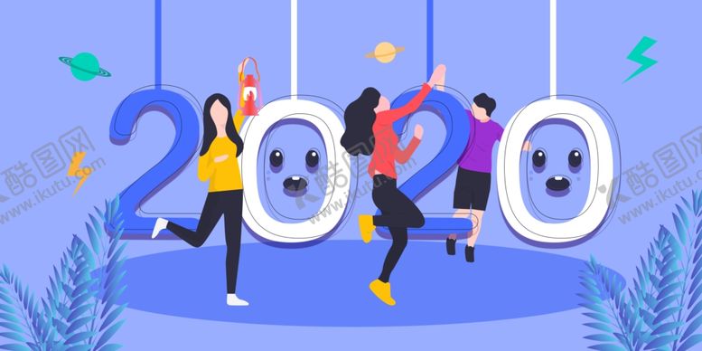 编号：43067510081249416136【酷图网】源文件下载-2020背景