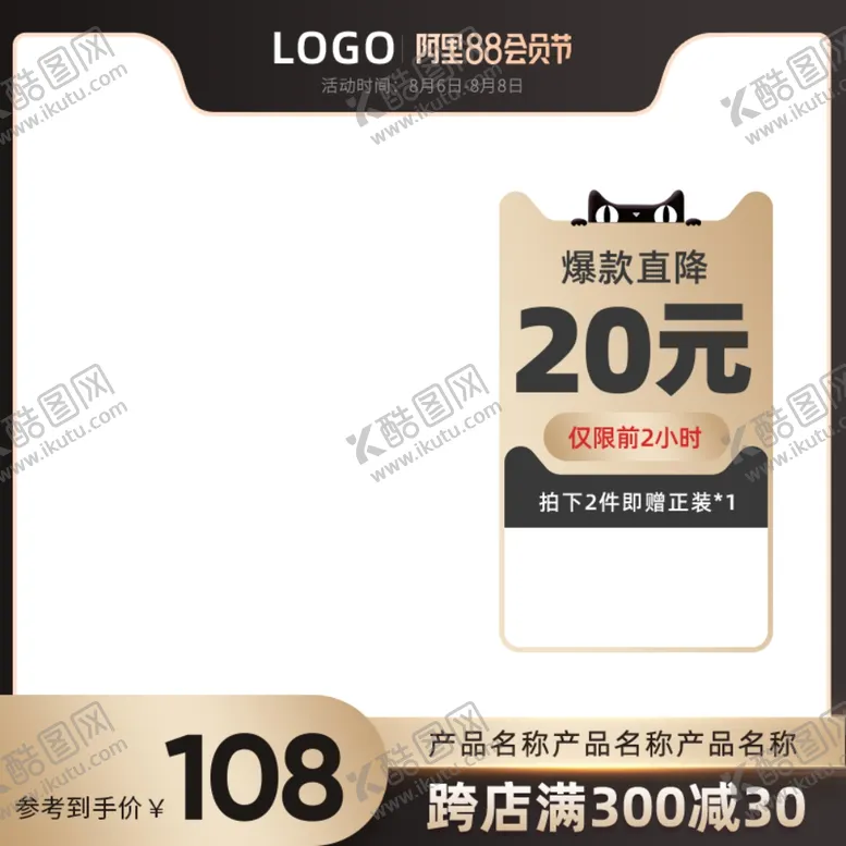 编号：29590301260727313717【酷图网】源文件下载-淘宝主图