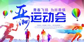 运动会展板奔跑展板