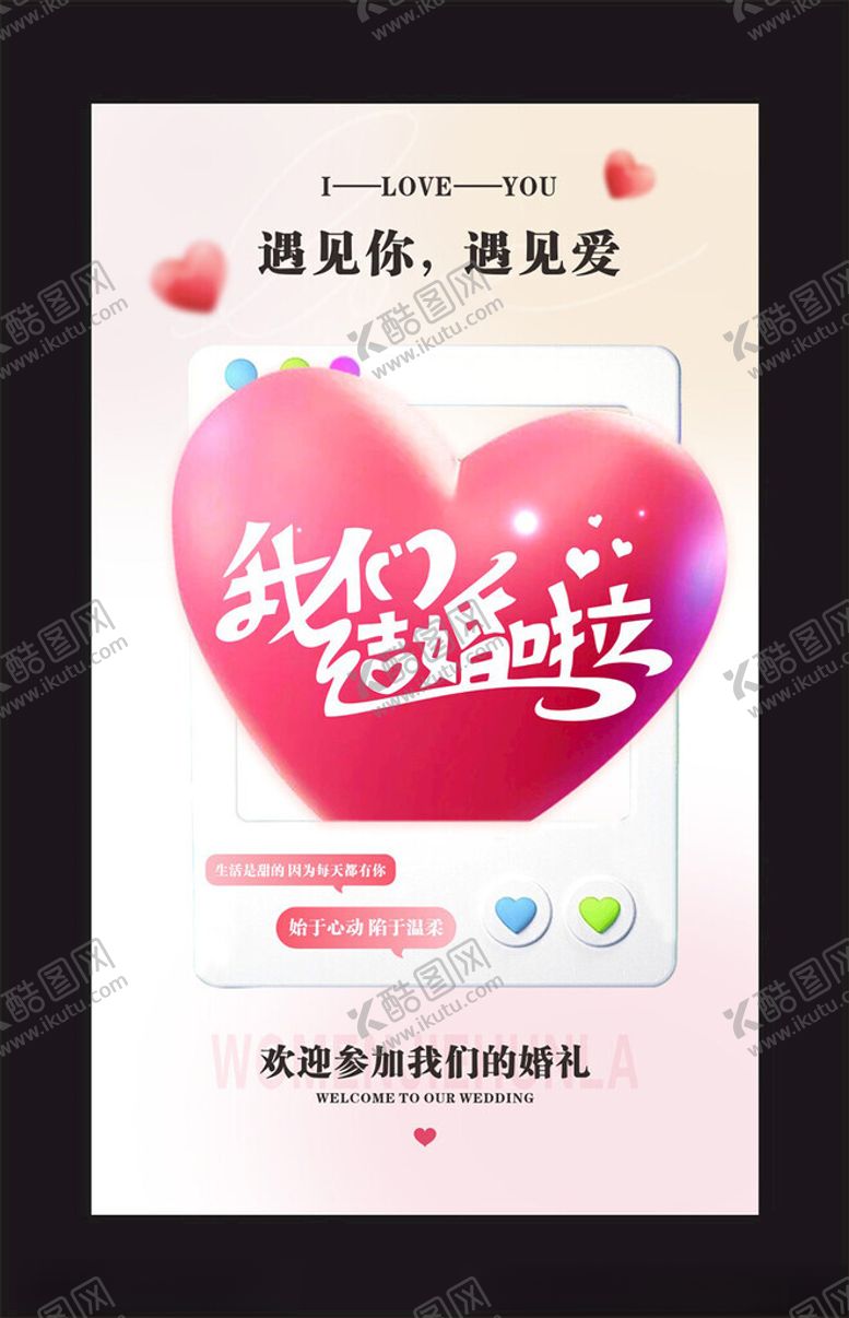 编号：44899202220308333492【酷图网】源文件下载-我们结婚啦