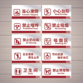 公共标识禁止标识