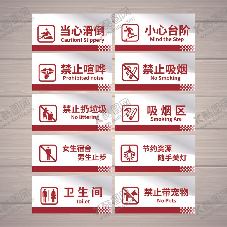 编号：40535205090025201600【酷图网】源文件下载-禁止标识安全标识公共标识