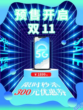 2021双十一海报抢购购物