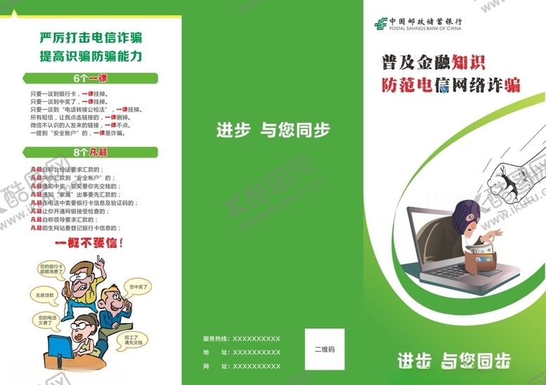 编号：63749006270759235787【酷图网】源文件下载-防诈骗折页