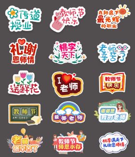 教师节活动手举牌kt板合影牌