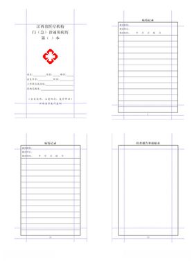 医疗机构门急诊通用病历