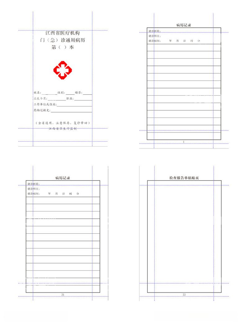 编号：40919312131546438389【酷图网】源文件下载-医疗机构门急诊通用病历