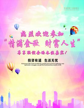 财富人生