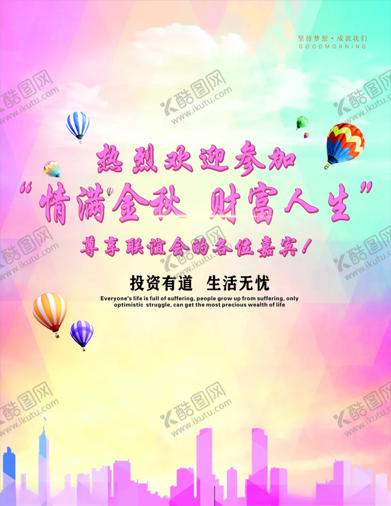 编号：46422509181849457519【酷图网】源文件下载-财富人生