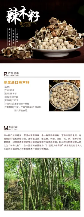 辣木籽详情页