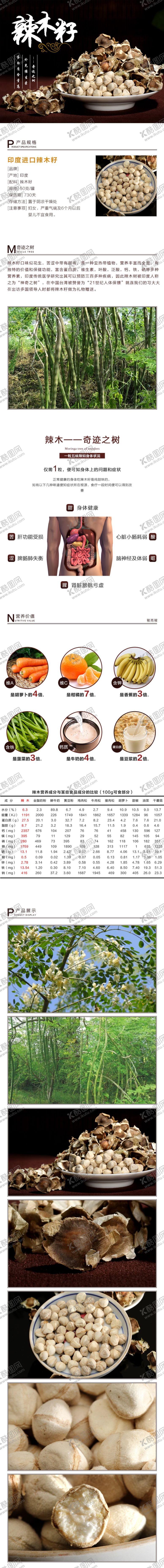 编号：37902009231340022139【酷图网】源文件下载-辣木籽详情页