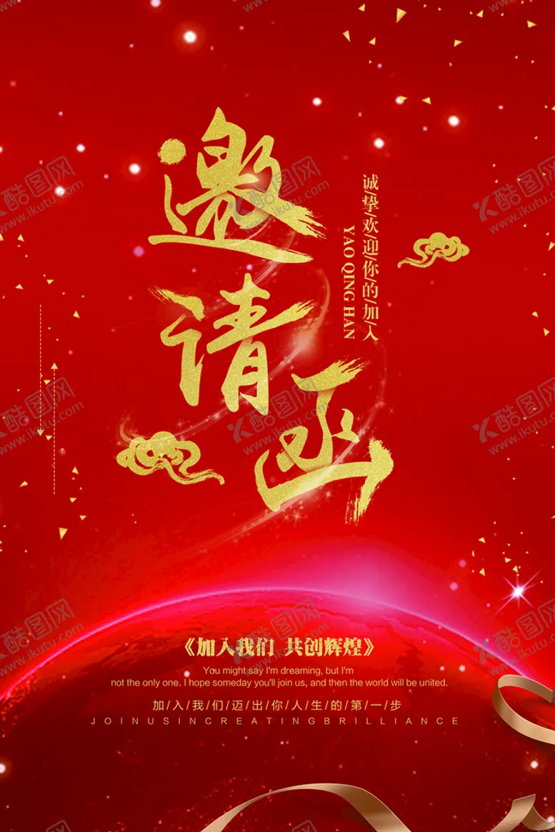 编号：65714910051427429841【酷图网】源文件下载-邀请函