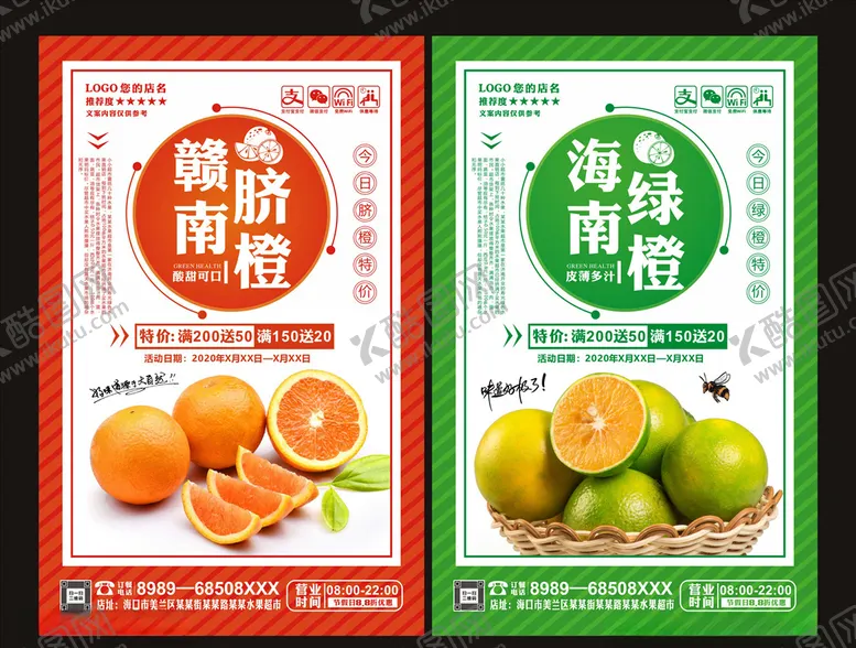 编号：19260905130634199158【酷图网】源文件下载-橙子