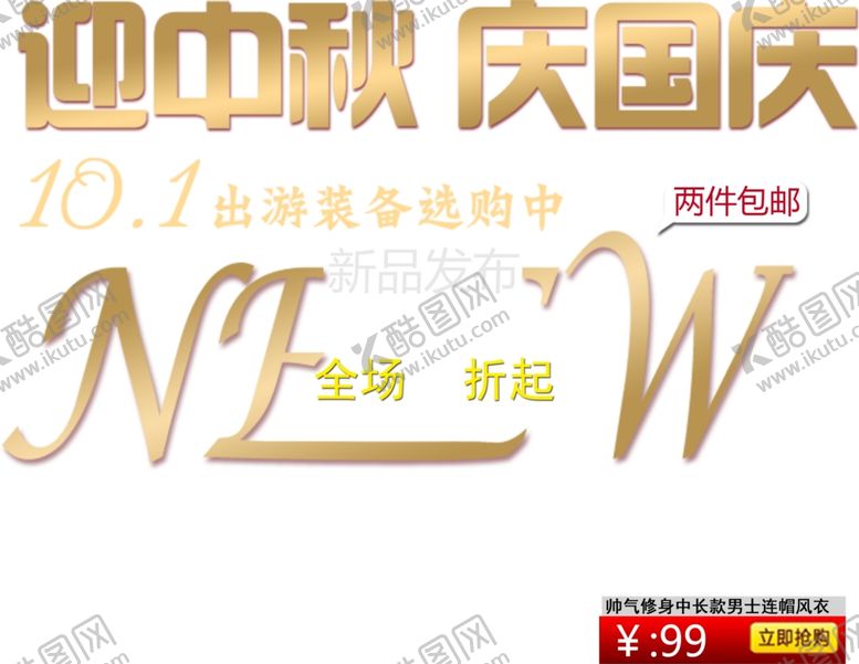 编号：56313707021711185367【酷图网】源文件下载-中秋节促销宣传单