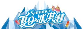 冰淇淋造型牌