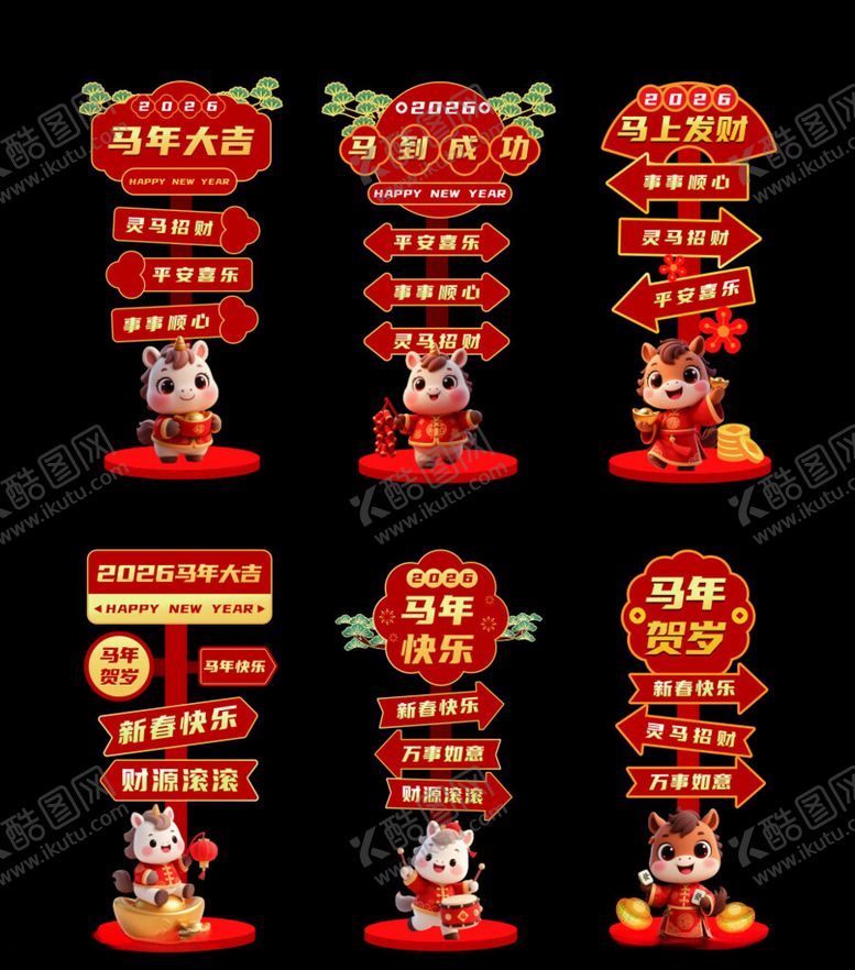 编号：38005303312135149640【酷图网】源文件下载-新年美陈