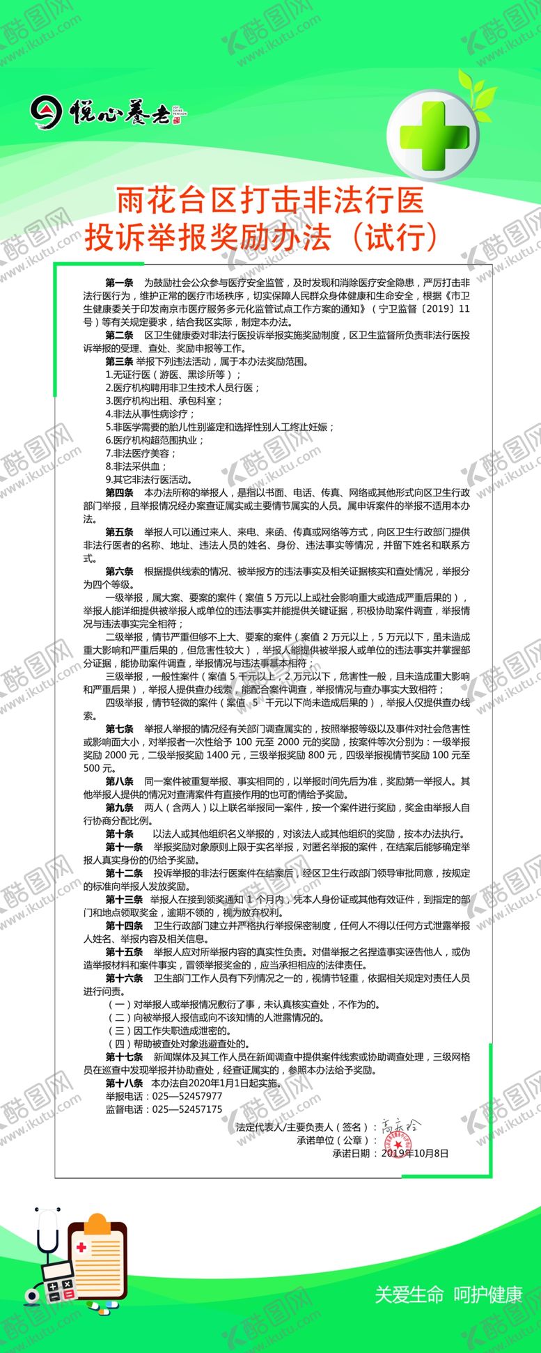 编号：75123209300039192360【酷图网】源文件下载-非法行医