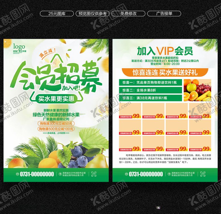 编号：27877809242221291019【酷图网】源文件下载-水果宣传单