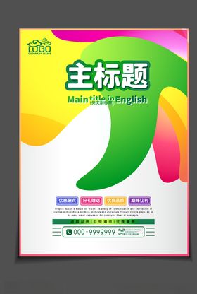 单页封面海报