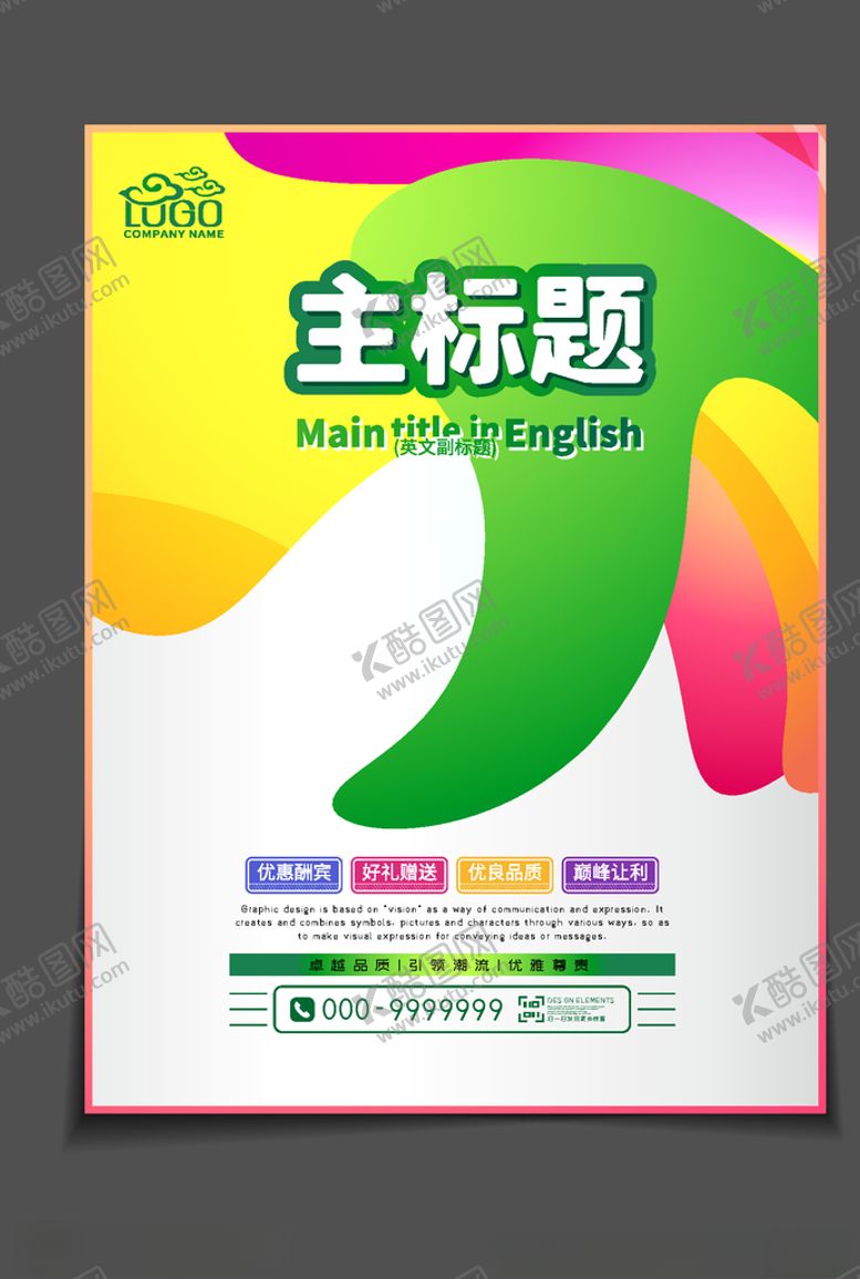 编号：36934110221131319927【酷图网】源文件下载-单页封面海报