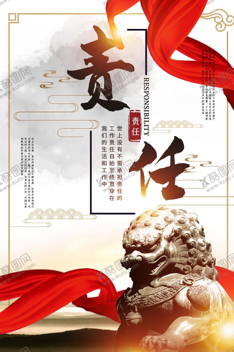 编号：94274804302248167262【酷图网】源文件下载-责任社会公益标语海报素材