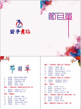 节目单舞蹈卡片封面背景