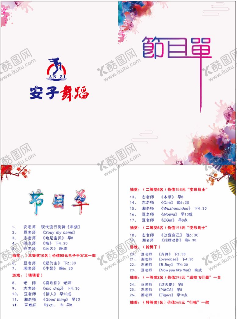编号：20992106150051207496【酷图网】源文件下载-节目单舞蹈卡片封面背景
