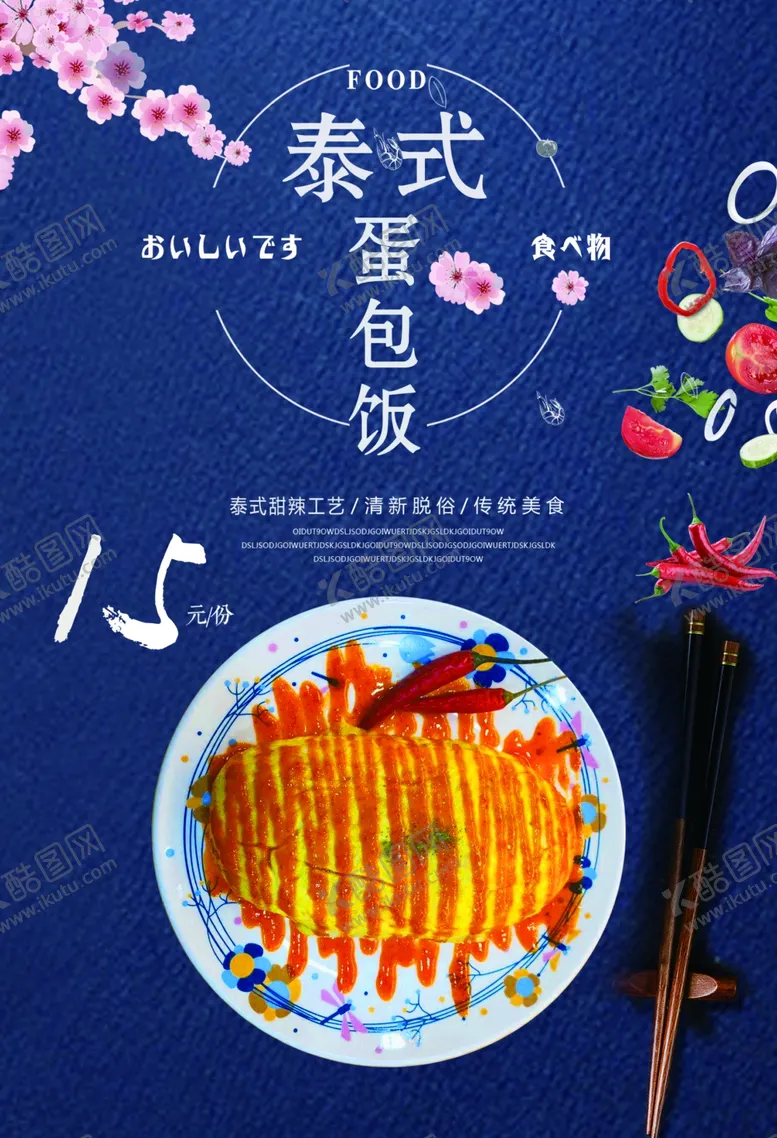 编号：67139103241516044534【酷图网】源文件下载-日式蛋包饭