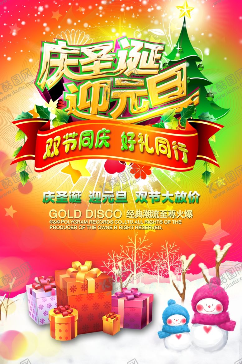 编号：34657607031135391592【酷图网】源文件下载-圣诞展架