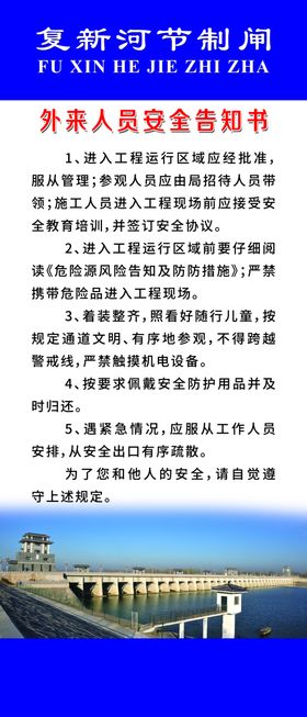 外来人员安全告知书