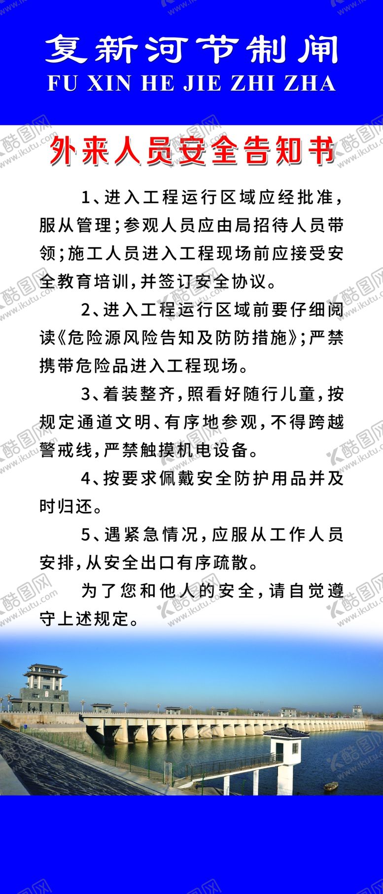 编号：29763507011558033511【酷图网】源文件下载-外来人员安全告知书