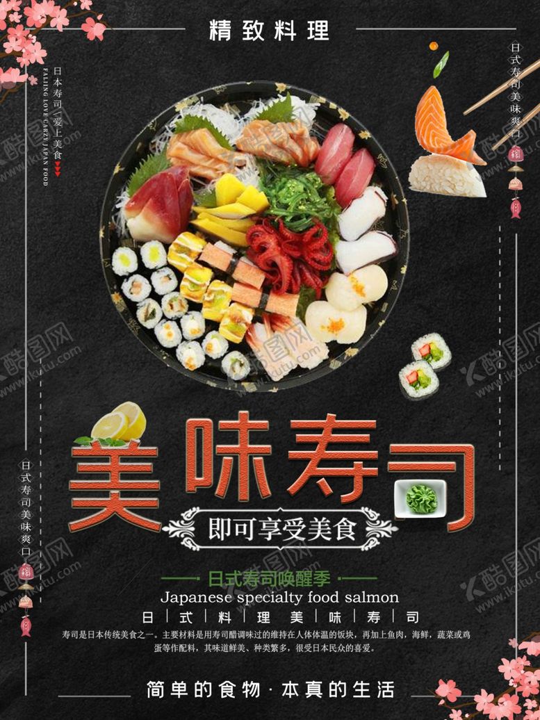 编号：41169810251416315903【酷图网】源文件下载-美味寿司