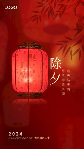 除夕