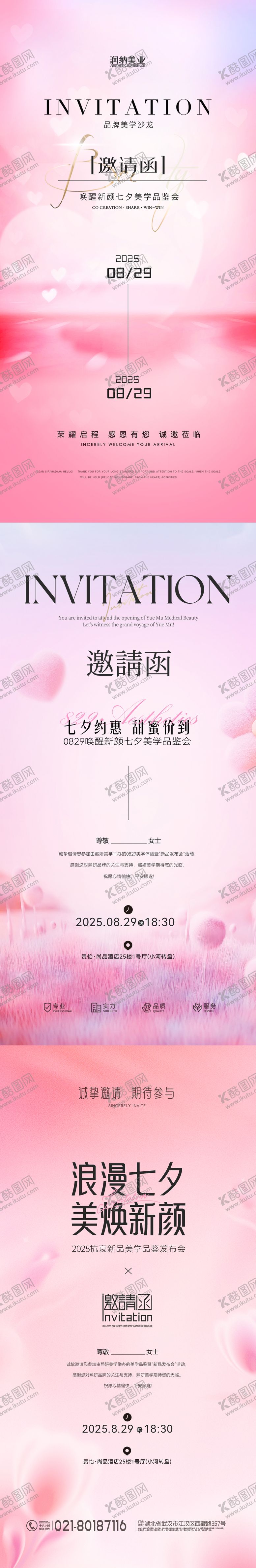 编号：90360408151350257687【酷图网】源文件下载-七夕情人节医美美业邀请函海报