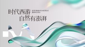 地产媒体应答会活动展板