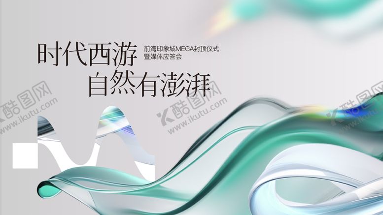 编号：93949503251309516483【酷图网】源文件下载-地产媒体应答会活动展板