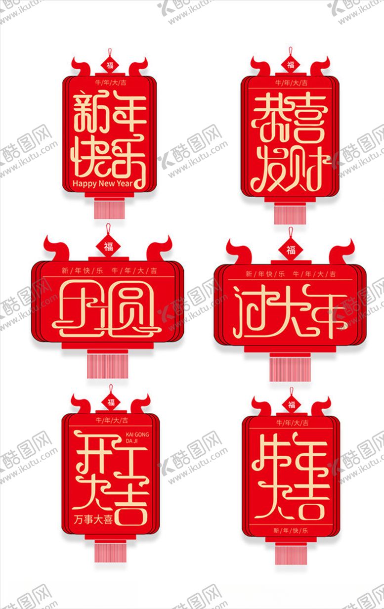 编号：17280304232040316453【酷图网】源文件下载-牛年素材