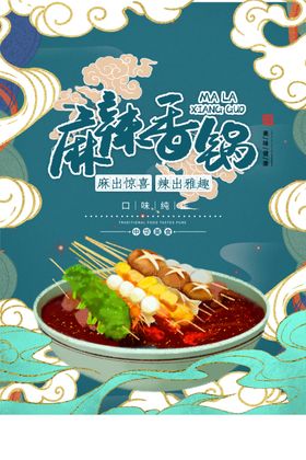 麻辣香锅