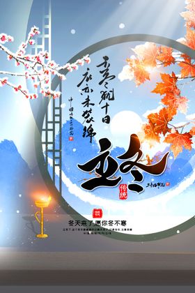 立冬