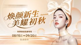 医美电商金秋促销横版活动高级橙色
