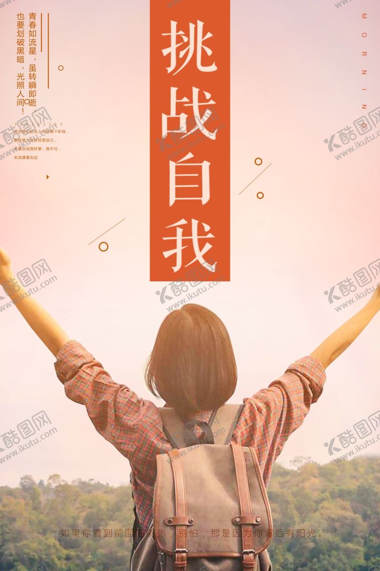 编号：90022407130547035716【酷图网】源文件下载-登山海报