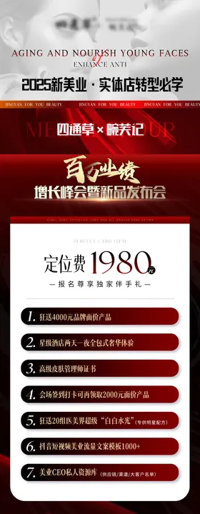 医美培训招商活动门票卡项