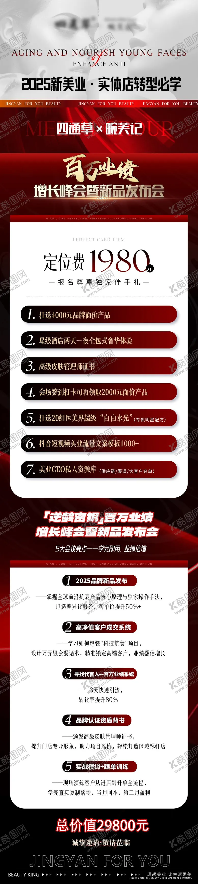 编号：66175401191739252393【酷图网】源文件下载-医美培训招商活动门票卡项