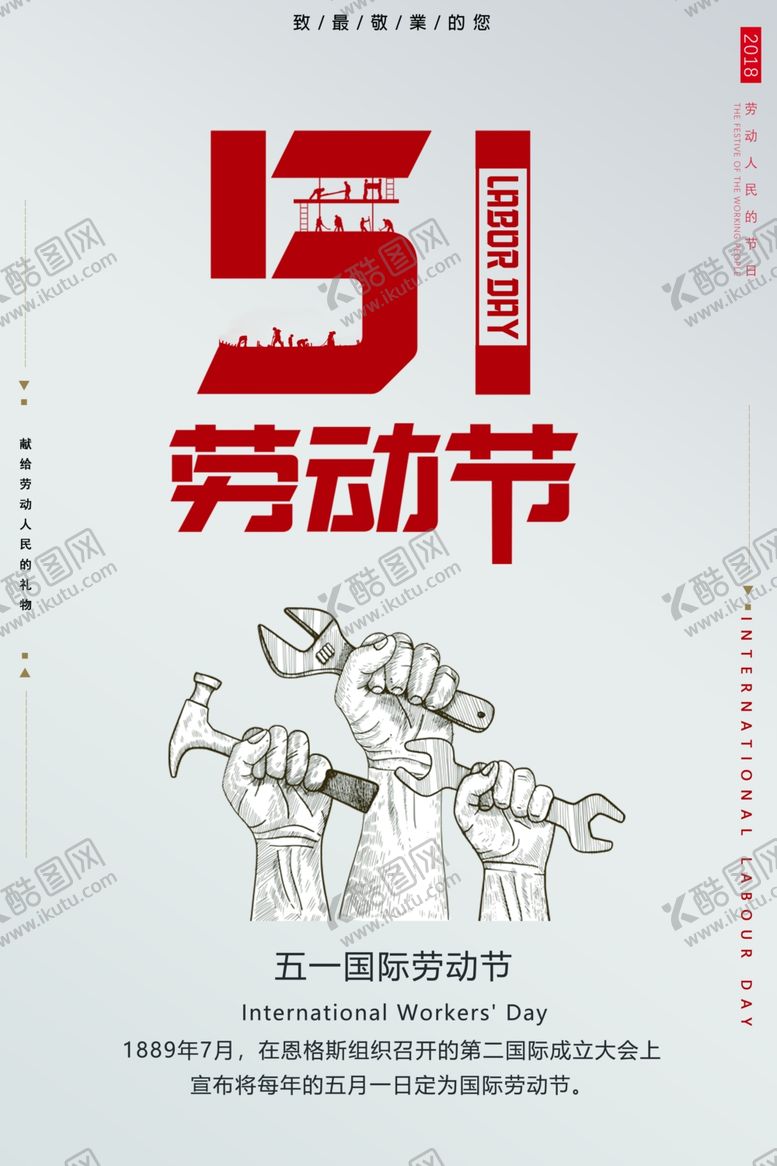 编号：11980706280741514862【酷图网】源文件下载-五一劳动节