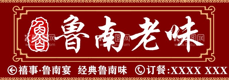 编号：90486110090846332076【酷图网】源文件下载-家常菜  鲁菜