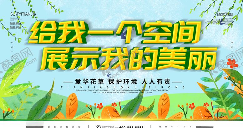 编号：57834509141945559264【酷图网】源文件下载-保护环境