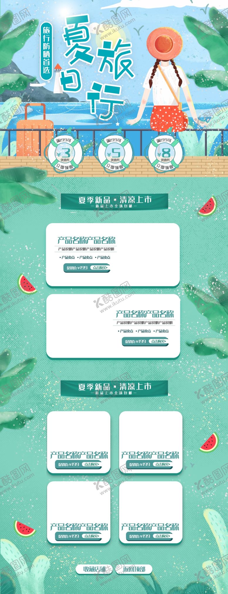 编号：42595809260518221263【酷图网】源文件下载-淘宝旅游首页装修模板